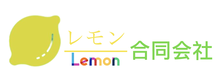 レモン合同会社